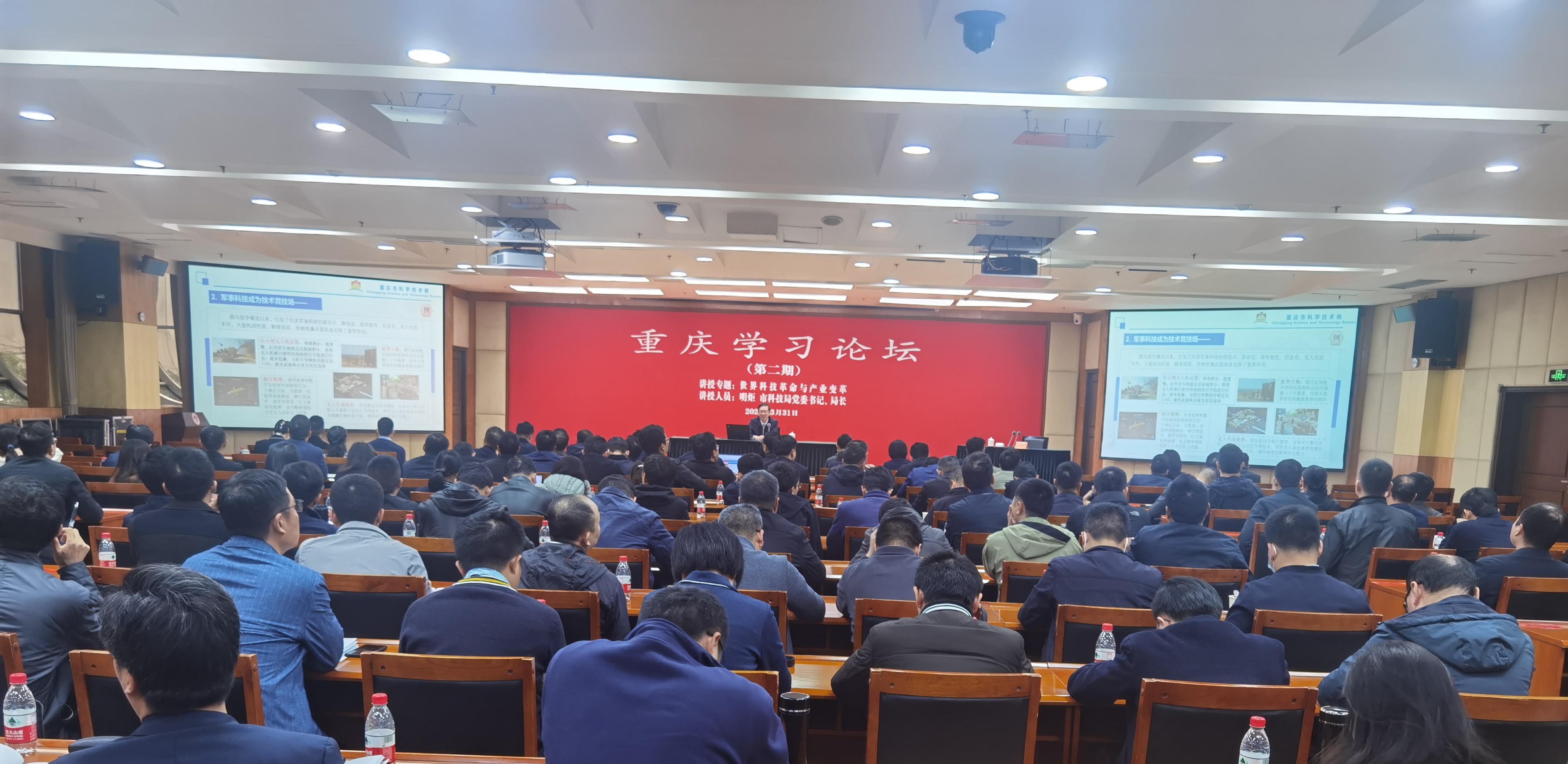 明炬同志在2023年第二期重庆学习论坛作专题报告