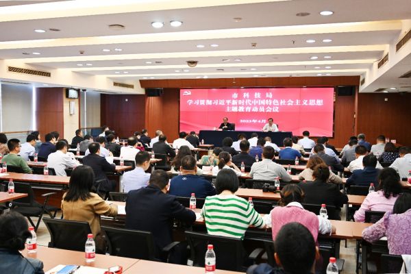 市科技局召开学习贯彻习近平新时代中国特色社会主义思想主题教育动员会议